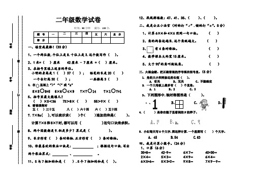 二年级数学上册11月份月考试卷