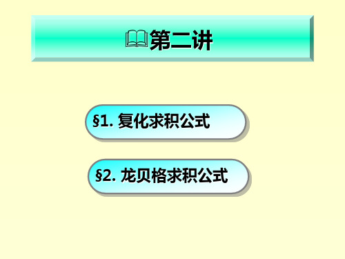 数值分析第五版李庆扬王能超课件第3章(2)
