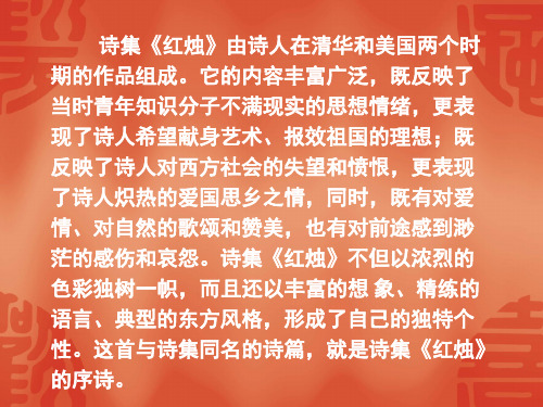 闻一多-红烛-现代白话诗 