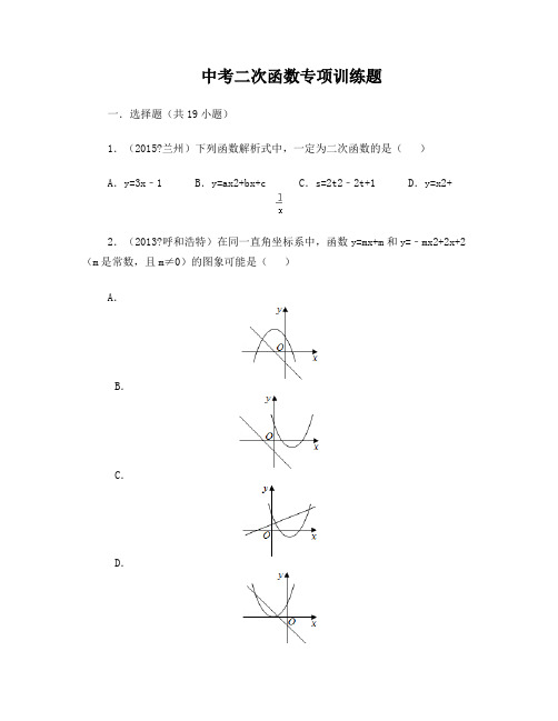 2016年中考二次函数专项训练题 含答案