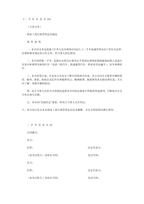 二手车买卖合同(免费下载)