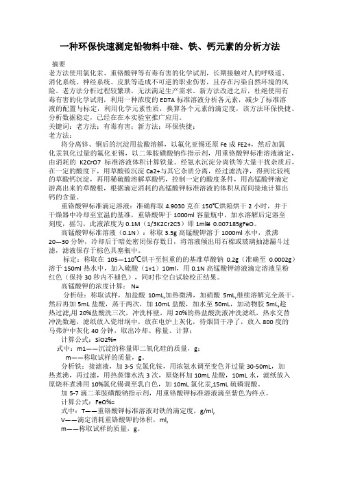 一种环保快速测定铅物料中硅、铁、钙元素的分析方法