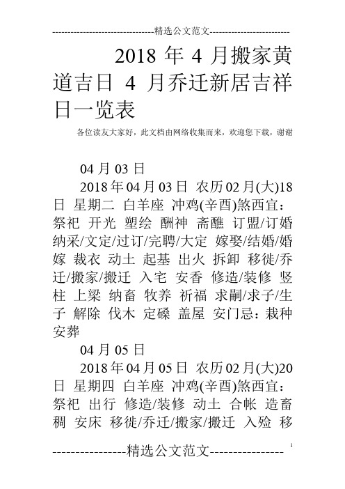 2018年4月搬家黄道吉日4月乔迁新居吉祥日一览表