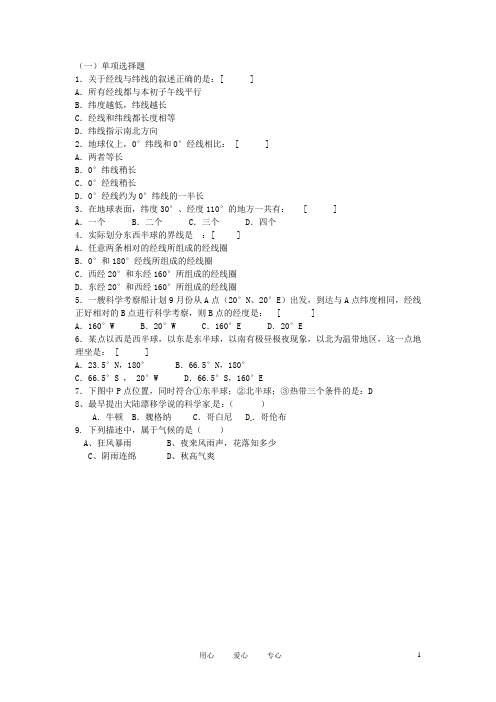 甘肃省威武市凉州区九年级地理第一学期期中学业水平检测试题 新人教版