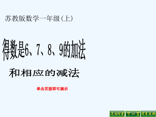 得数是6789的加法与相应的减法.ppt