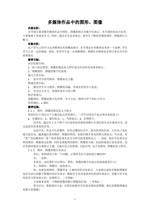 多媒体作品中的图形、图像