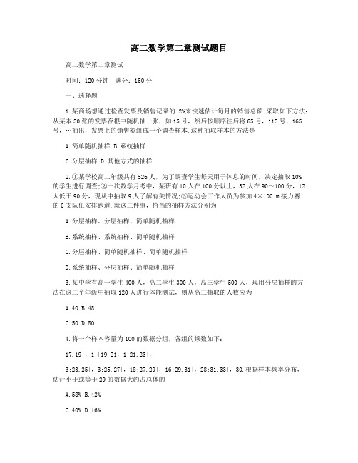 高二数学第二章测试题目