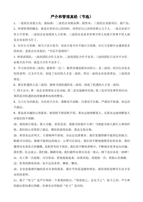 严介和管理真经