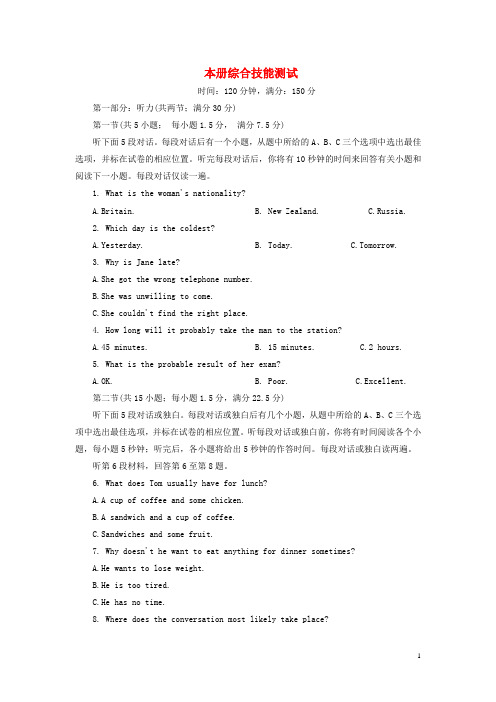 高中英语 本册综合技能测试 新人教版选修7