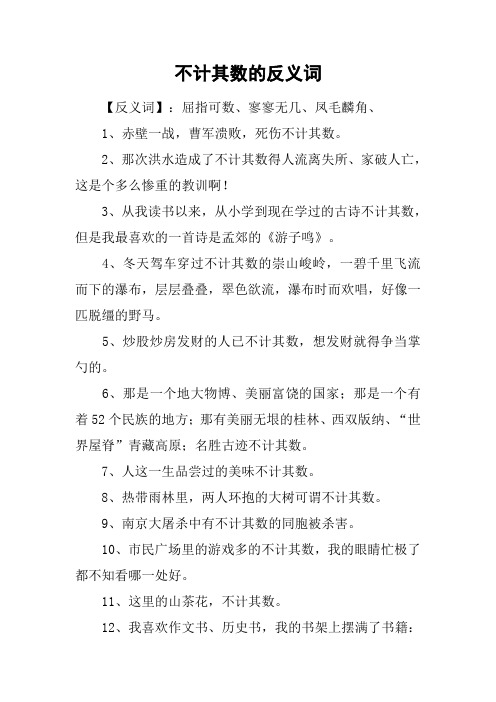 不计其数的反义词
