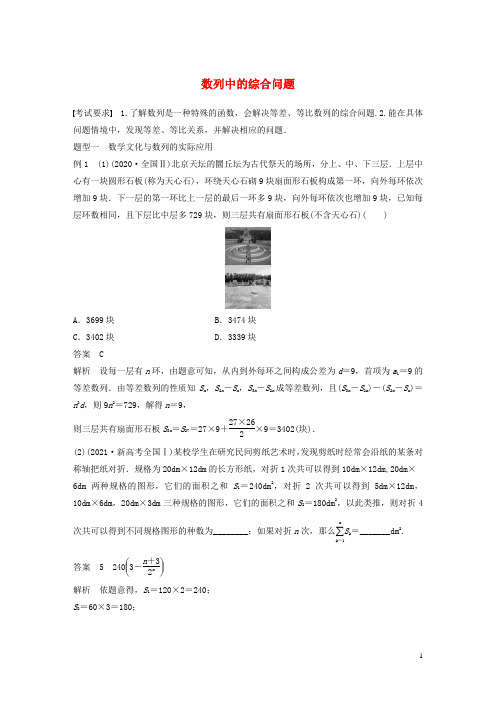 2023年高考数学一轮复习第六章数列6数列中的综合问题练习含解析