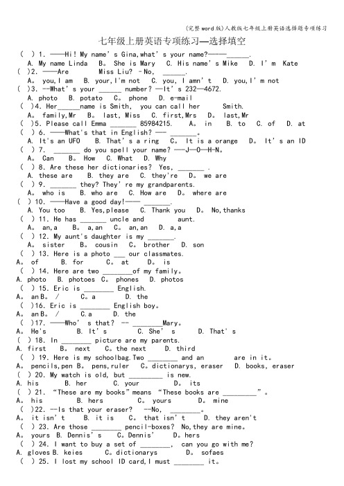(完整word版)人教版七年级上册英语选择题专项练习