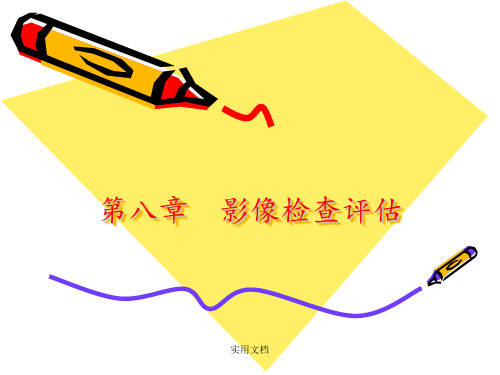 健康评估第八章  影像检查评估