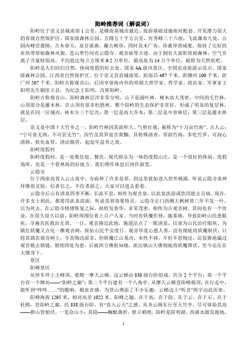 阳岭推荐词