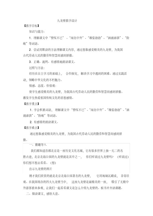 冀教版二年级语文下册《八单元30九龙壁》教案_27