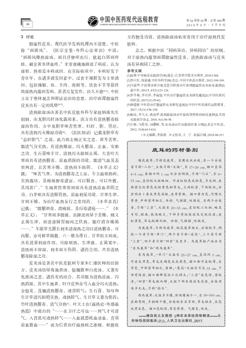 鹿茸的药材鉴别