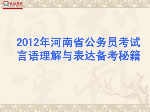 弘新—行测言语理解与表达