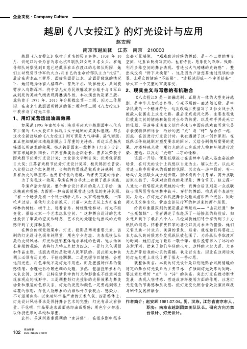 越剧《八女投江》的灯光设计与应用