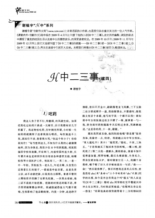 H中二三事(续四)