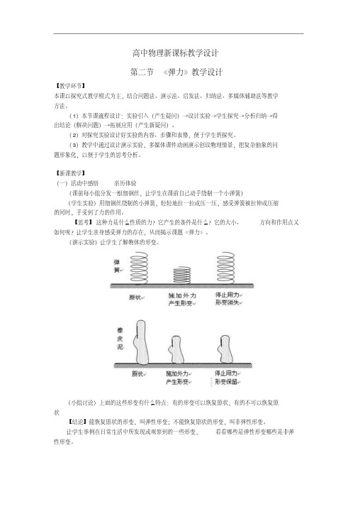 高中物理必修一3.2弹力教学设计新人教版必修1
