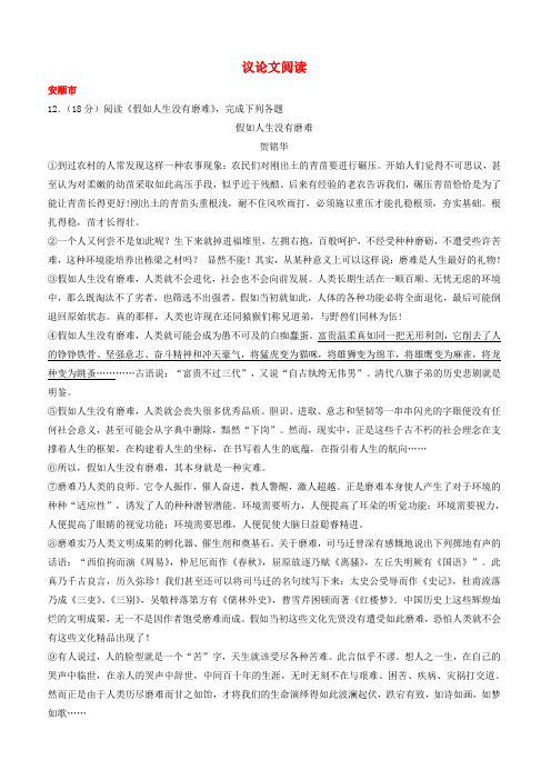 贵州省7市州2017年中考语文试卷按考点分项汇编  议论文阅读(有解析)