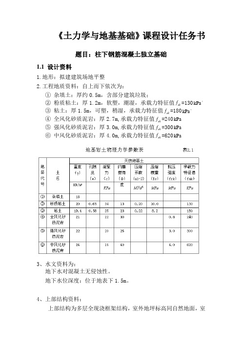 地基基础课程设计指导书+任务书