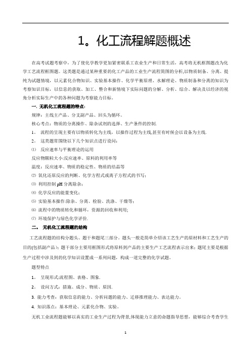 高三化学工业流程题目专题