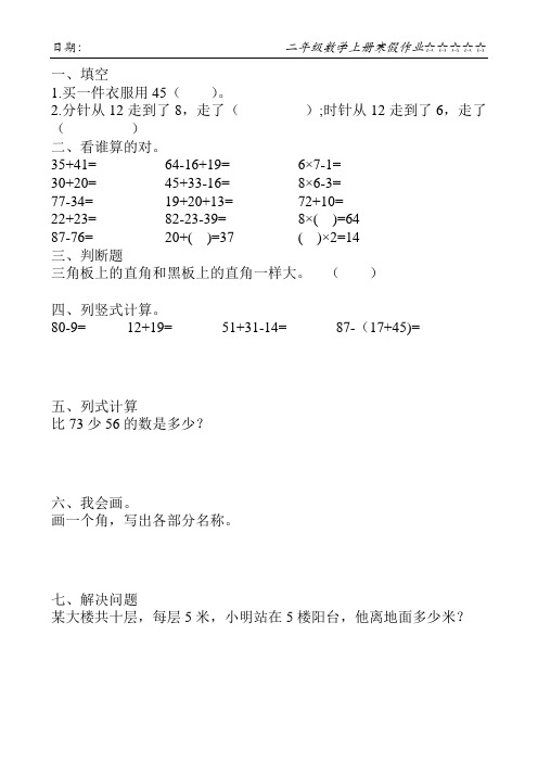 新版二年级数学上册寒假作业66