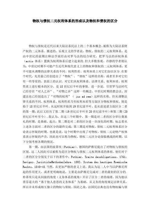 物权与债权二元权利体系的形成以及物权和债权的区分