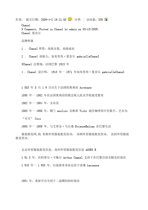 Chanel品牌介绍