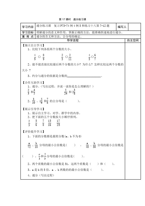 第17课时  通分练习课