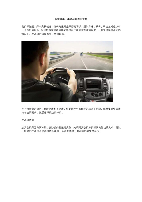 车轮分享：车速与转速的关系