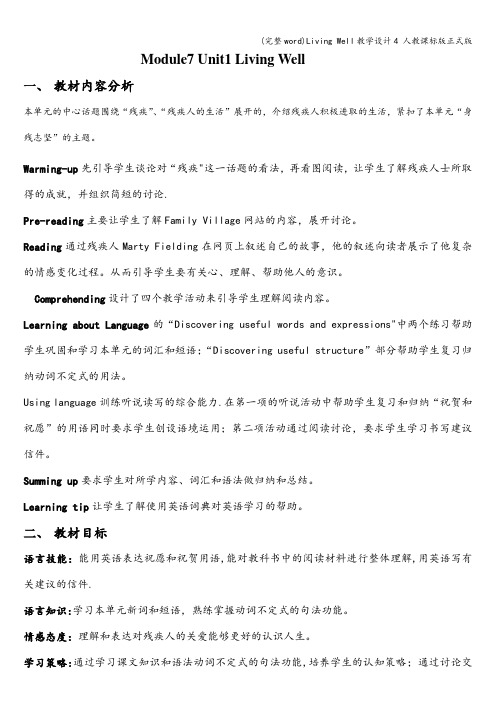 (完整word)Living Well教学设计4 人教课标版正式版