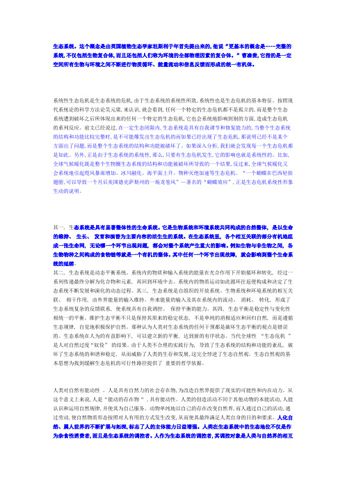 生态系统