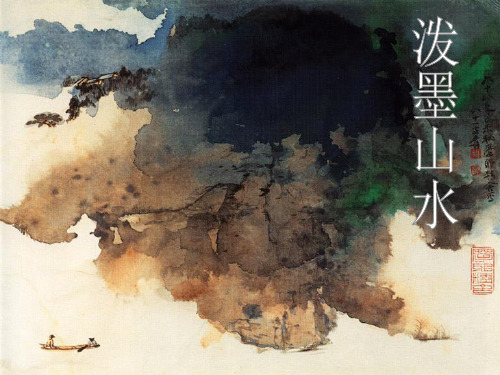 (五上)美术优秀课件-《泼墨山水》 浙美版PPT(13页)