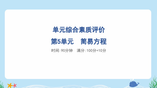 2024年人教版五年级上册数学第5单元综合检测试卷及答案