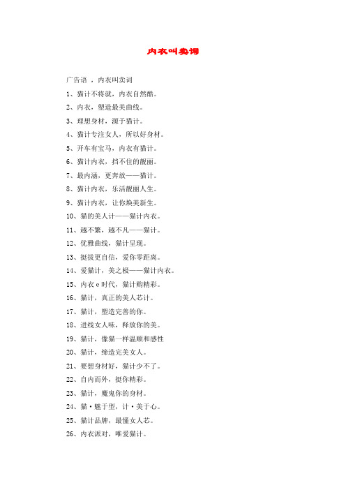 内衣叫卖词