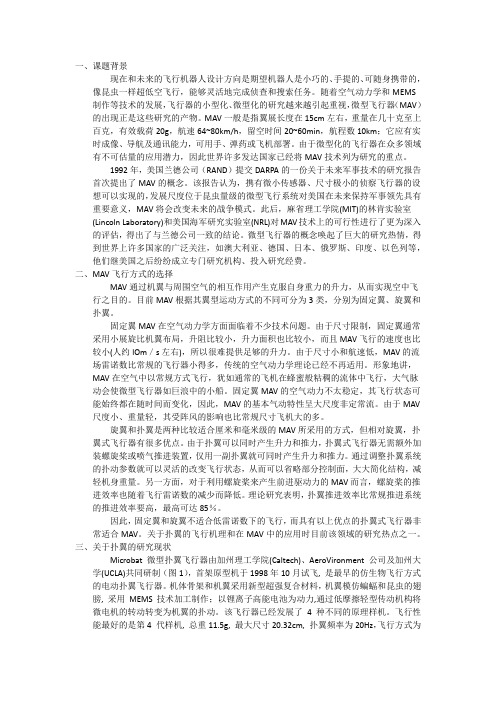 扑翼飞行器文献阅读