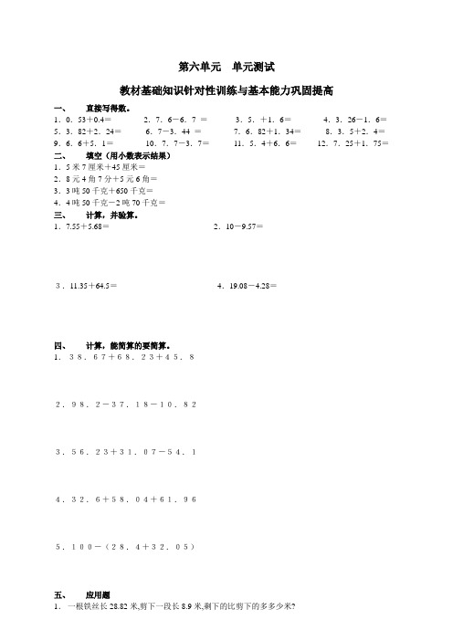 人教版小学数学四年级下册第六单元试卷.doc