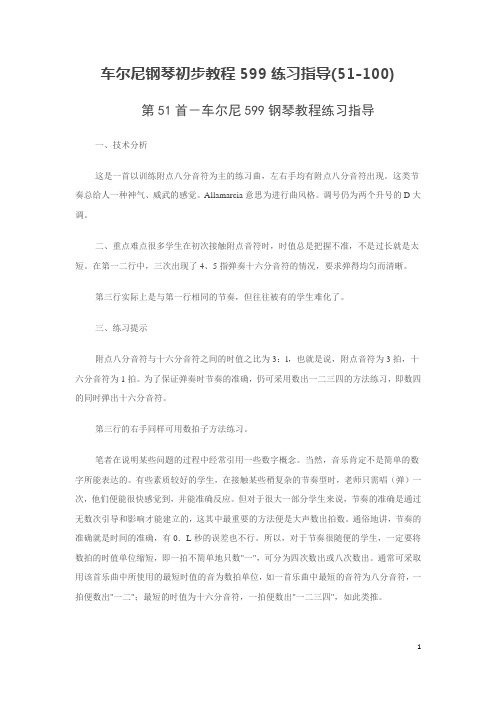 车尔尼钢琴初步教程599练习指导(51-100)