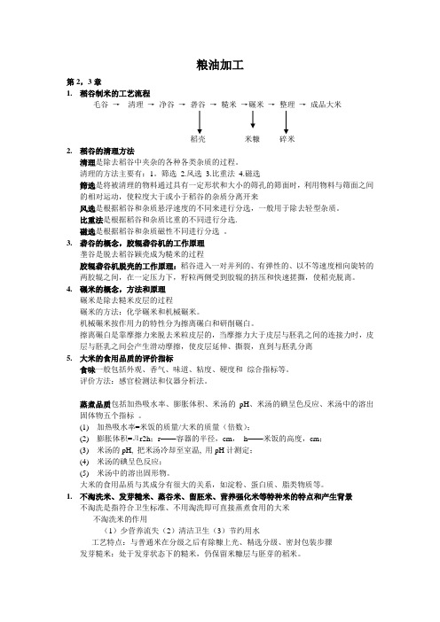 粮油加工资料