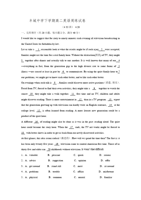 江西省丰城中学高二下学期英语周练试卷(重点班4.20) Word版含答案