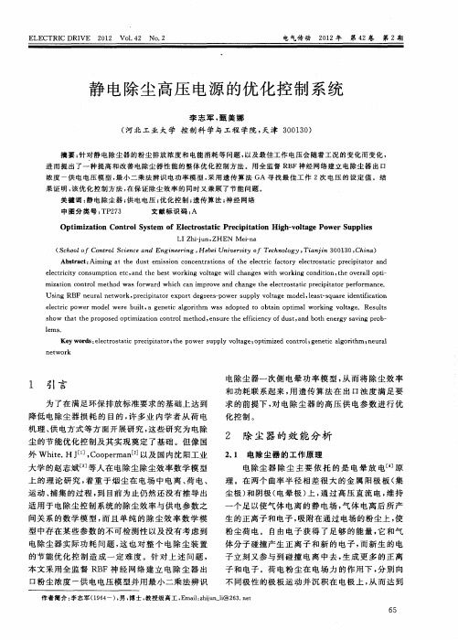 静电除尘高压电源的优化控制系统