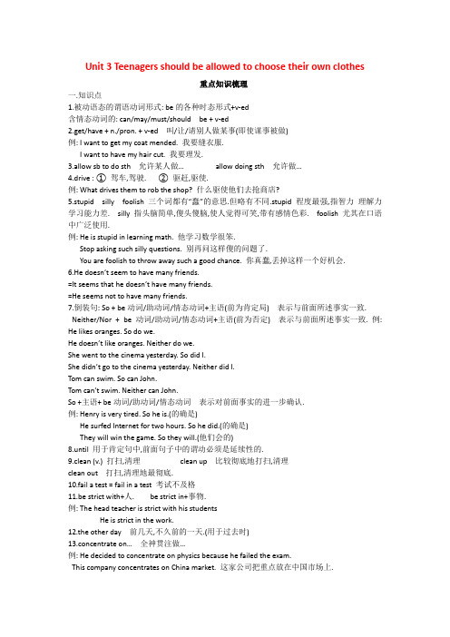 九年级英语全册Unit3《Teenagersshouldbeallowedtochoosetheirownclothes》教案人教新目标版