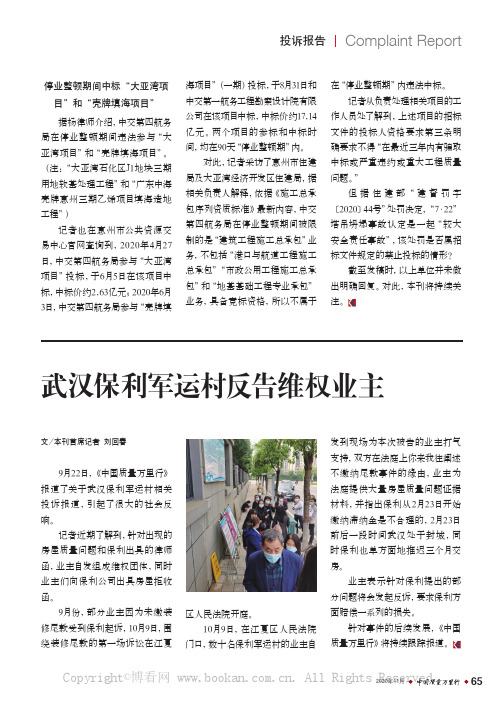 武汉保利军运村反告维权业主