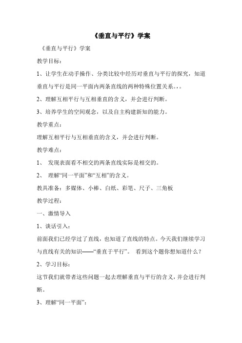 《垂直与平行》学案