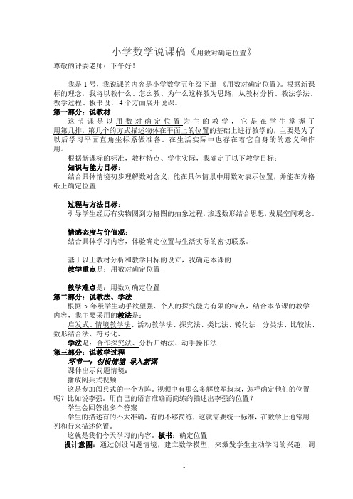 说课：用数对确定位置