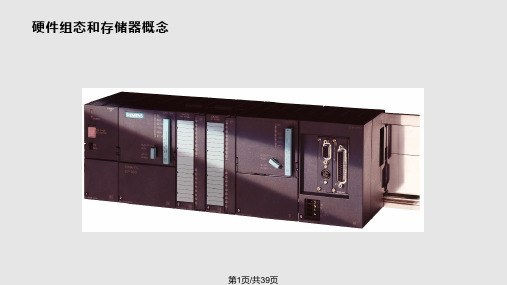 西门子PLC硬件组态PPT课件