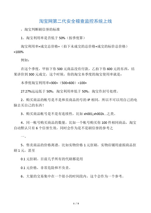 淘宝网第二代安全稽查监控系统上线