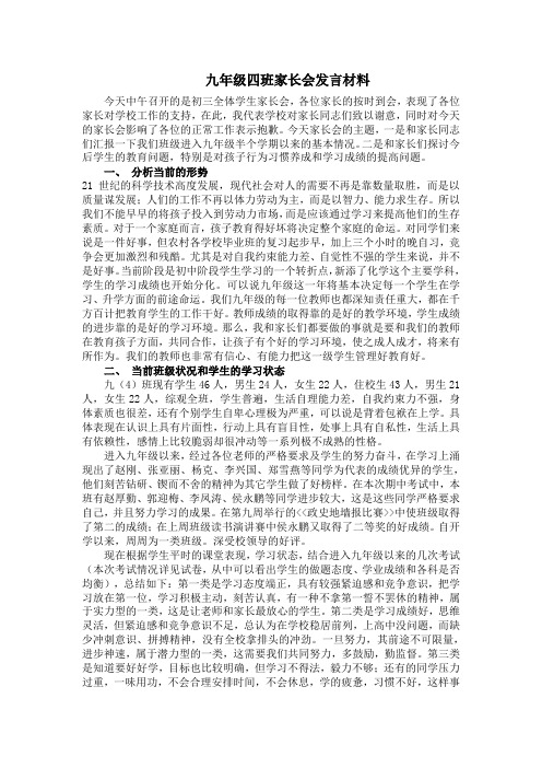 九年级四班家长会